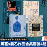 黑塞姜乙作品合集套装4册：悉达多+在轮下+荒原狼+德米安 双11大促