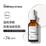 THE ORDINARY10%杏仁酸精华温和去角质脸部果酸精华液30ml