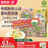 碧欧奇婴幼儿宝宝辅食蔬菜营养面条4包组700g 早餐无添加食盐6月+