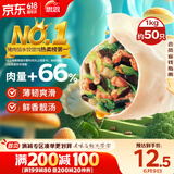 思念灌汤新一代三鲜水饺1Kg约50只 早餐食品水饺速冻饺子蒸饺