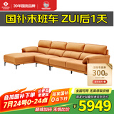 左右沙发现代简约头层牛皮沙发DZY5161-2 转二件反向+休 Y1094琉璃棕