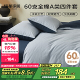 MIDO HOUSE铭都床上四件套纯棉60支水洗棉床单 淡云蓝配云峰蓝 1.5m床笠款