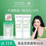 贝德玛（BIODERMA）【易梦玲同款】 净妍控油妆前乳毛孔隐形无暇哑光肌30ml*2送女友