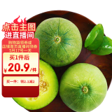 京鲜生 绿宝香瓜甜瓜  4粒装 单果200g起 生鲜水果