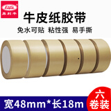易利丰（elifo）牛皮纸胶带 免水可贴 强粘性 可手撕 宽48mm*长18m 6卷装 快递打包 考试季 封箱胶带 不透明胶纸 纸皮胶带纸