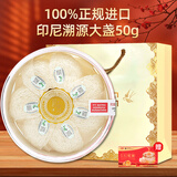 左良印尼进口燕盏 干燕窝 孕妇滋补品 燕窝干盏 春节送礼礼盒 送长辈 9A溯源疏盏50克【约7盏】