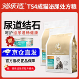 猫乐适猫咪泌尿道处方粮猫粮TS4尿道结石膀胱炎症尿闭尿血减少结石 TS4泌尿道处方猫粮 1.5kg*2袋 赠泌尿罐头