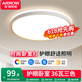 ARROW箭牌照明 卧室灯LED吸顶灯简约客厅灯中山灯具 白金-36W圆形三色40cm适12平内
