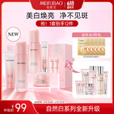 美肤宝自然白亮采礼盒（洁水乳霜眼精华)美白淡斑套装水乳护肤品