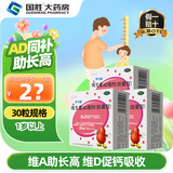 [伊可新]维生素AD滴剂 2000IU:700IU*30粒 3盒装 维生素ad滴剂胶囊型30粒 国药准字ad一岁以上粉葫芦