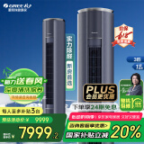 格力（GREE）空调【官方直售】京淳 除甲醛空气净化一体机 变频冷暖 一级能效 杀菌除尘 智能客厅立式空调柜机 3匹 一级能效 除醛黑科技-全屋净化仅需12分钟