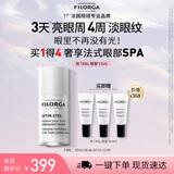 菲洛嘉（Filorga）360眼霜15ml保湿抗皱紧致眼霜节日礼物送女友