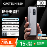 CUKTECH酷态科【3C认证】15号电能柱SE充电宝大容量20000mAh可上飞机多口100W大功率快充适用苹果小米 2万毫安 多口100W大功率 含6A线 支持小米67W快充笔记本电脑65W快充