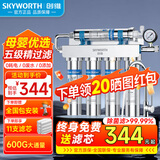 创维SKYWORTH 净水器家用直饮厨下式自来水厨房过滤器超滤净饮机直饮保留矿物质排行前十名官方补贴 免费安装-发11支滤芯