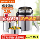 苏泊尔（SUPOR）保温提锅提桶304不锈钢饭桶保温便当盒分层上班族学生保温午餐盒 保温袋+餐具+保温提锅 3层 2.5L