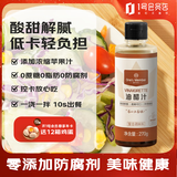 1号会员店 One's Member 油醋汁 270g 轻食蔬菜水果鸡胸肉沙拉汁拌菜减脂