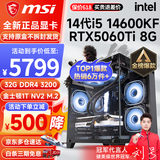 微星 i5 12400F/13400F/RTX3060/4060/5060Ti黑神话悟空游戏主机电脑台式机组装电脑主机DIY整机 配置八 i5 14600KF丨RTX5060Ti