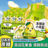 轻上金银花小吊梨饮品饮料儿童清润饮品138ml*12瓶