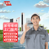 到家服务家电维修上门服务修理电器空调冰箱洗衣机燃气集成灶油烟机壁挂炉热水器拆安装维修服务 家电维修服务