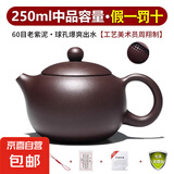 【采销推荐】宜兴原矿紫砂壶名家手工泡茶壶单人旅行功夫茶具套装 截盖球孔·中品容量250ml