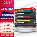 京呈适用惠普HP204A CF510A易加粉硒鼓M154A/nw/M180N M181FW打印机墨盒 【15000页】大容量五支硒鼓（3彩+2黑）