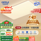 欧普（OPPLE） 吸顶灯客厅大灯可调光LED照明灯具灯饰凝月呵护光 【包安装】
