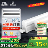 FSL佛山照明LED灯管T5支架一体化套装1米LED灯带12W日光色6500K