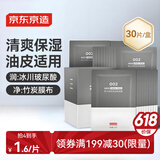京东京造男士净爽保湿黑面膜25ml*30片 补水保湿清爽控油细嫩舒缓提亮护肤