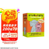 莫威廉斯小猪小象系列：开心小猪和大象哥哥（套装共17册）（爱心树童书）  
