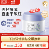 松达 婴儿护肤霜 儿童多效面霜 亚麻籽油精华 宝宝保湿润肤 48g