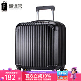 翻译官登机箱拉杆箱男士万向轮18英寸旅行硬箱女行李箱皮箱迷你出差箱 黑色(可防刮) 拉链 18英寸
