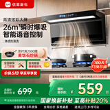 优盟（UM）顶侧双吸油烟机 7字型抽油烟机自动清洗 家用爆炒大吸力脱排抽烟机免拆洗 一级能效 【热售升级】26立方大吸力+语音智控+免拆热清洗 上门安装|晒图可领10元红包