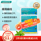 屈臣氏薄荷味扁线护理牙线棒50支x3盒（薄荷清新口气 扁线型清洁面大）