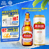 燕京啤酒U8小度酒 500ml*12瓶+U8 500ml*24听 冰爽畅饮