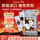 Bigen美源发采快速黑发霜 80g（天然棕色 884）进口 快速染发健康遮白