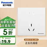 松下开关插座面板单双控二三插网线五孔墙壁暗装86型插板悦宸简约白 正位五孔插座WMWM122