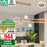 雷士（NVC）北欧氛围感吊线吊灯客厅灯现代餐厅灯卧室无主灯射灯中山灯具灯饰 致美 48瓦LED 全光谱餐吊灯