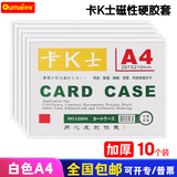 欧唛（oumai）【热卖榜包邮】磁性硬胶套磁吸卡套卡K士a4,a5文件保护卡套磁性展示贴标识牌磁力贴 【工厂直发】A4白色（10个装）
