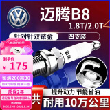 湃速16-25款大众迈腾B8L1.8T/2.0T 双铱金火花塞原厂原装9920