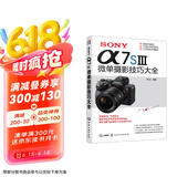 SONY α7S3微单摄影技巧大全 索尼A7S3微单摄影技巧大全