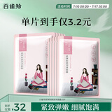 百雀羚（PECHOIN）小雀幸紧弹新颜润泽面膜10片品质国货