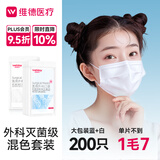 维德（WELLDAY）一次性医用外科口罩200只三层防雾霾灭菌级挂耳式白+蓝10只/袋*20