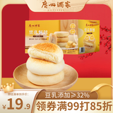 广州酒家 豆乳餐包(豆乳味)320g 黄油面包早餐代餐夹心休闲零食解馋伴手礼
