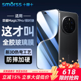 Smorss【贴坏包赔】适用荣耀Magic7Pro/RSR全胶钢化膜honor保时捷手机膜全屏曲面超薄高清防摔抗指纹贴膜