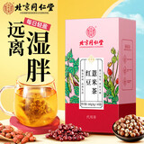 内廷上用北京同仁堂红豆薏米茶茯苓茶搭祛橘皮健湿脾排甘草毒湿养生茶160g
