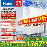 海尔（Haier）【山茶花】净水器1000G鲜活水净水机5年进口膜净饮机直饮HKC2400-R882D2U1家电国家补贴