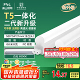 FSL佛山照明LED灯管T5无影一体支架套装0.6米8W日光色6500K