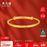周六福黄金手镯女满天星生日礼物计价AA102805 约17.32g 
