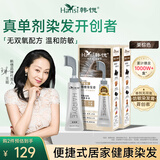 韩愢果染膏栗棕色2盒 染发剂植物染发梳 无刺激不沾头皮染发膏