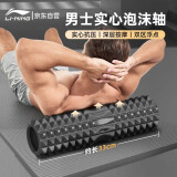 李宁（LI-NING）泡沫轴实心滚轴狼牙棒滚筒背部健身放松肌肉瑜伽柱小腿按摩器